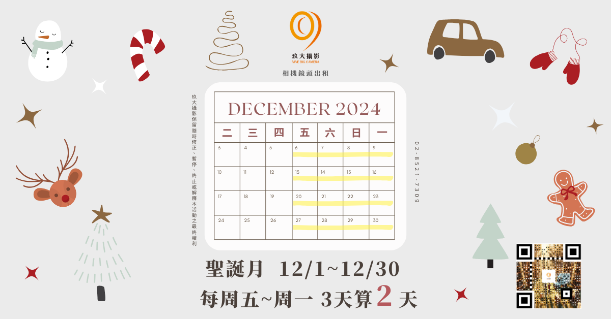 聖誕節優惠 玖大攝影